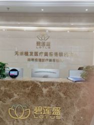 -碧莲盛·不剃发植发