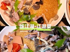 -饭江湖·江湖菜(湖广会馆店)