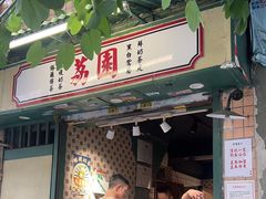 -荔園 LaiYuen