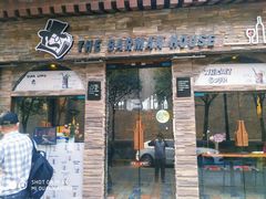 门面-THE BARMAN HOUSE(调酒师南门店)