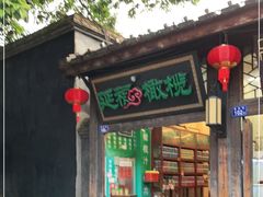 门面-延福橄榄(三坊七巷店)