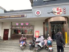 -蒋家桥饺面店(广陵路店)