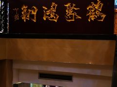 -大东方海鲜酒楼(小武基桥店)