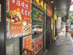 -肥仔文澳门猪骨煲(南京西路店)