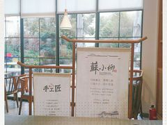 -苏小柳手作点心(控江旭辉分院)