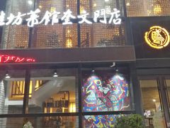 门面-辣子鸡背(九龙山店)