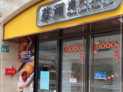 门面-蔡澜点心·粤菜(海印都荟城店)