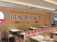-乡村基·川味现炒大王(熙悦天街店)