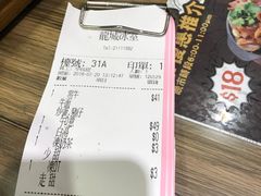 账单-龙城冰室(骏业街)