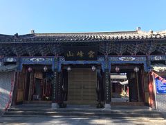 -腾冲云峰山