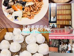 -万寿斋(山阴路店)