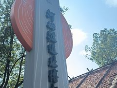 -河姆渡遗址博物馆