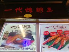 -一代烤翅王(大汉口店)
