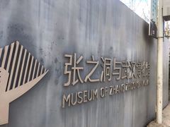 -张之洞与武汉博物馆