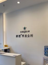 -妍理·植物养发