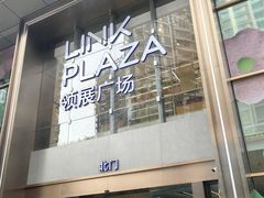 -天河领展广场