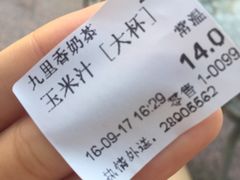-九里香奶茶果汁(碧湖店)