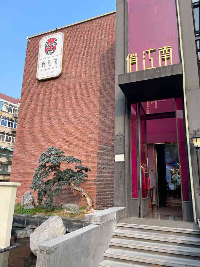 俏江南天津时尚曲艺主题餐厅马场道店