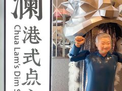 -蔡澜点心·粤菜(月星环球港店)