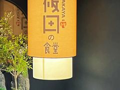 -筱田の食堂·izakaya(淮海中路店)