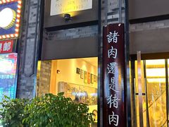 -盘飧市(春熙路店)
