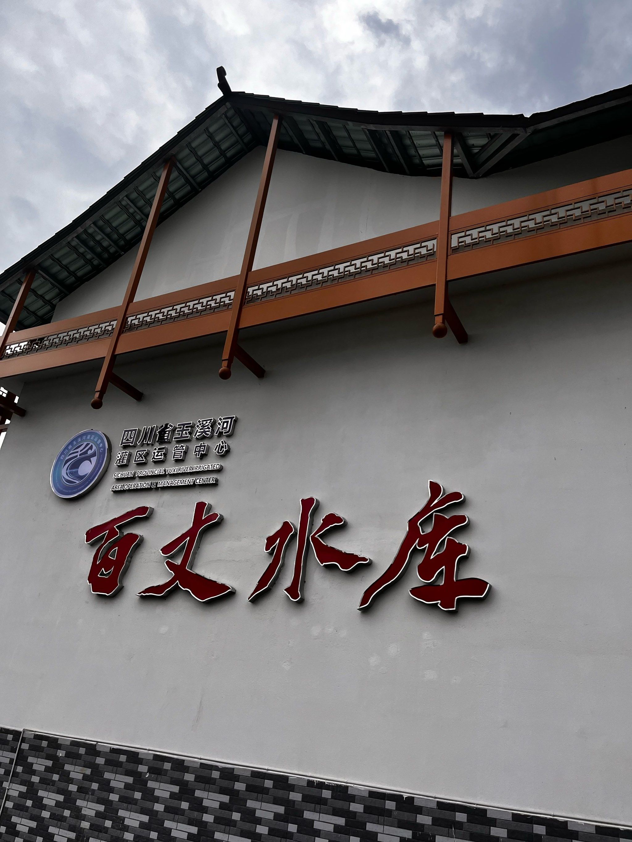 百丈湖水库