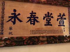 -山西会馆·晋菜·晋商宴·学堂记忆(许坦西街店)