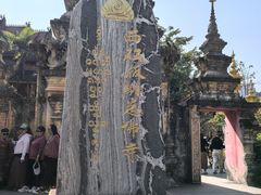 -西双版纳总佛寺