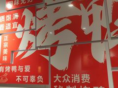 -竺桥兄弟烤鸭馆(竺桥店)