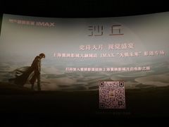 -寰映影城(大融城激光IMAX店)