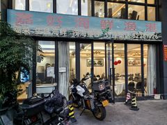 -德兴海鲜渔港(辉煌大厦店)