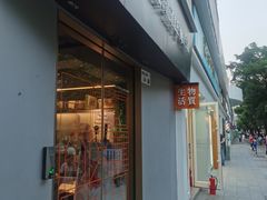 门面-物质生活书·酒吧
