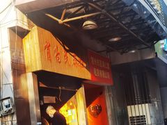 -肖为民麻糕(双桂坊店)