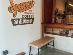 -SPARROW 家雀儿咖啡本店