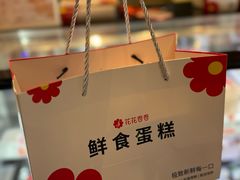 -花花卷卷·鲜食蛋糕(静安久光百货店)