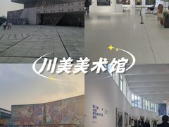 -四川美术学院美术馆