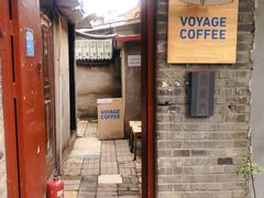 门面-VOYAGE COFFEE(北锣鼓巷店)