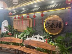 -安泰楼·佛跳墙创始人·传统闽味早茶·酒楼(三坊七巷闽菜地标店)