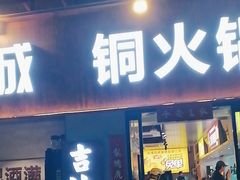 -记忆串城·东北烧烤·小龙虾·大型团建(南油店)
