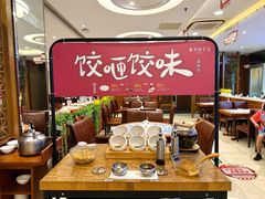 -东方饺子王(大屯路店)