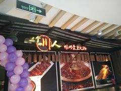 -三个四川人火锅(华联商厦店)
