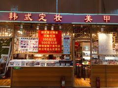 -新五爱道夜市