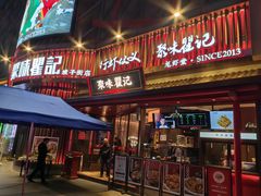 -聚味瞿记·龙虾堂(坡子街店)