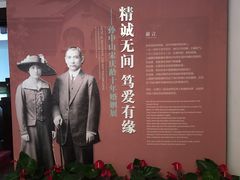-上海孙中山故居纪念馆