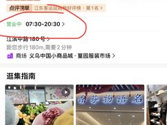 -义乌小商品批发市场(中国小商品城·篁园服装市场店)