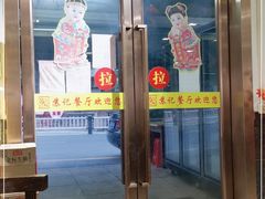 门面-苏记餐厅(叠南店)