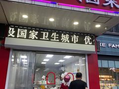-熊氏卤菜(双元路店)