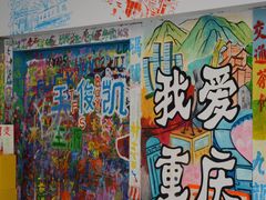 -黄桷坪涂鸦艺术街