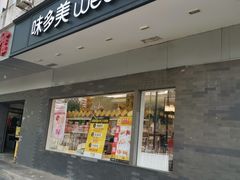 -味多美蛋糕(北医三院店)