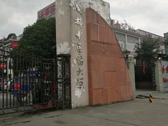 -成都中医药大学(温江校区)